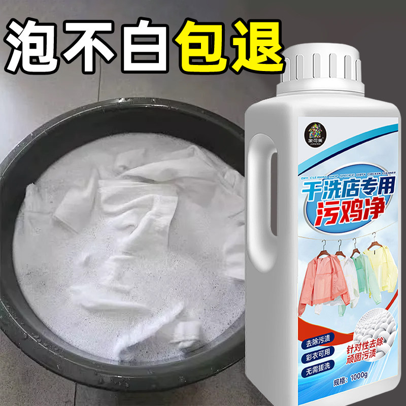 衣物除霉去渍去黄增白漂白剂图片