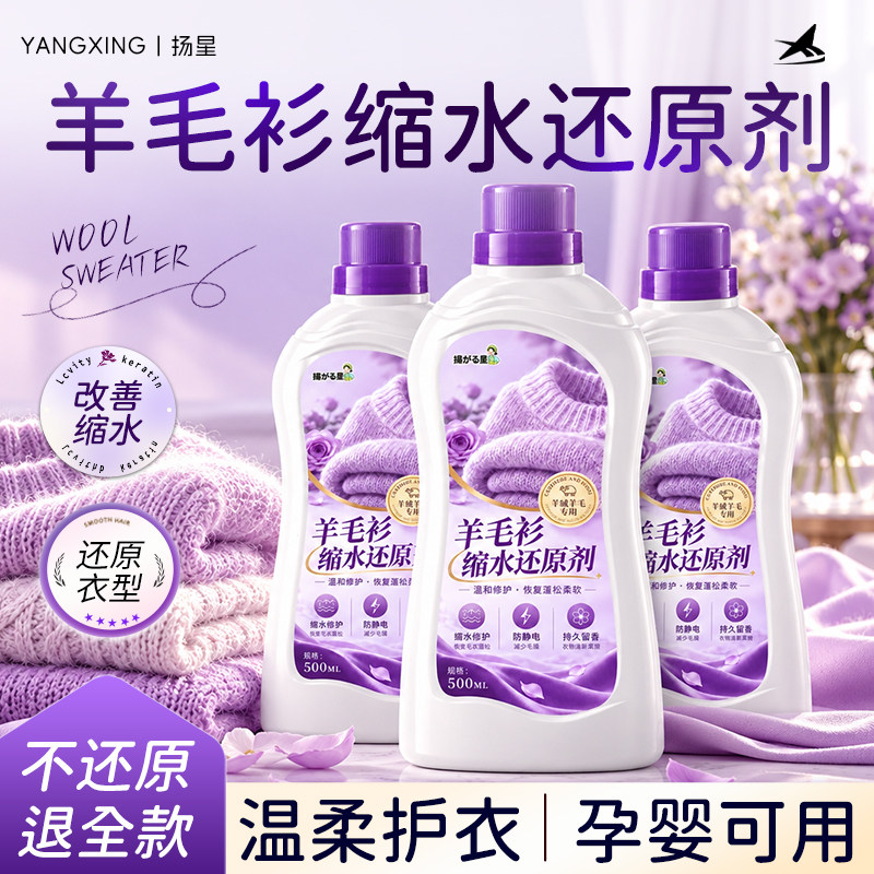 羊毛衫缩水还原剂干洗剂温和护衣护色衣物渗透清洁剂改善缩水佰