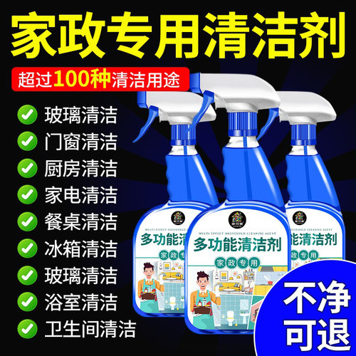 家政专用多功能清洁剂强力去污