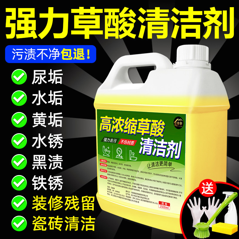 高浓缩草酸马桶除垢地板洗厕所瓷砖清洁剂强力去污除垢清洁剂#图片