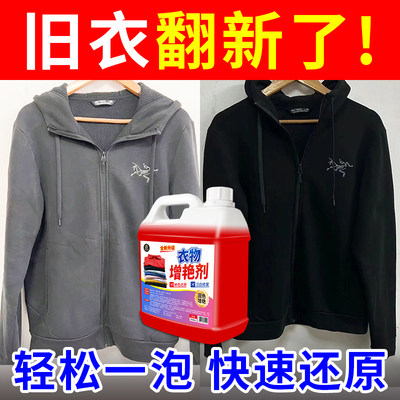 彩色黑色衣服颜色掉色恢复剂