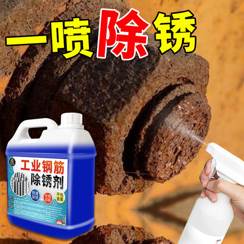 金属除锈剂钢铁去锈神器工业钢筋强力除锈螺丝钢管轨道清洗剂$