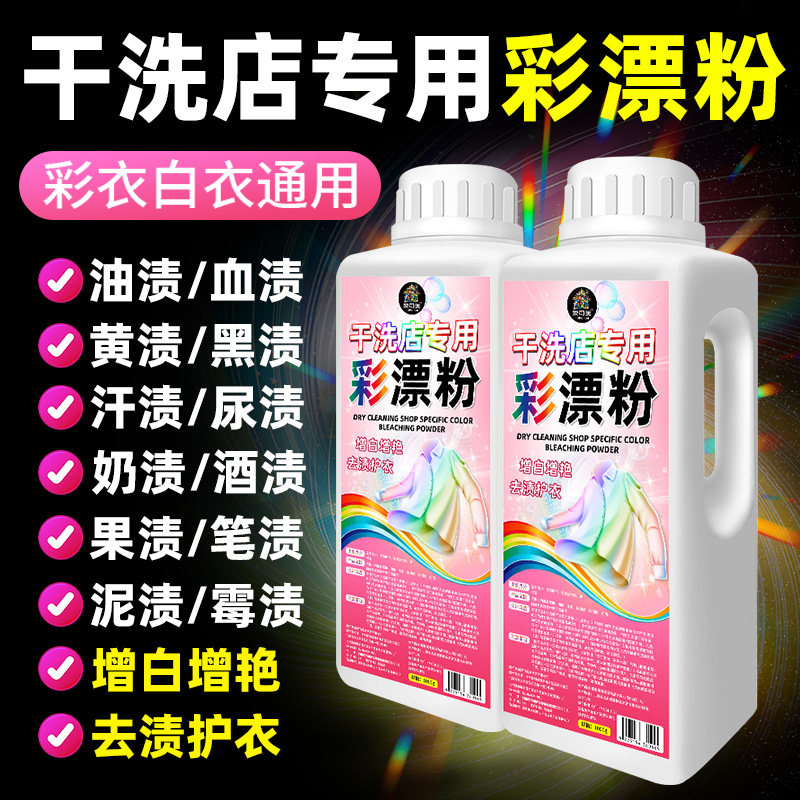 彩漂粉漂白剂去渍黄增白图片