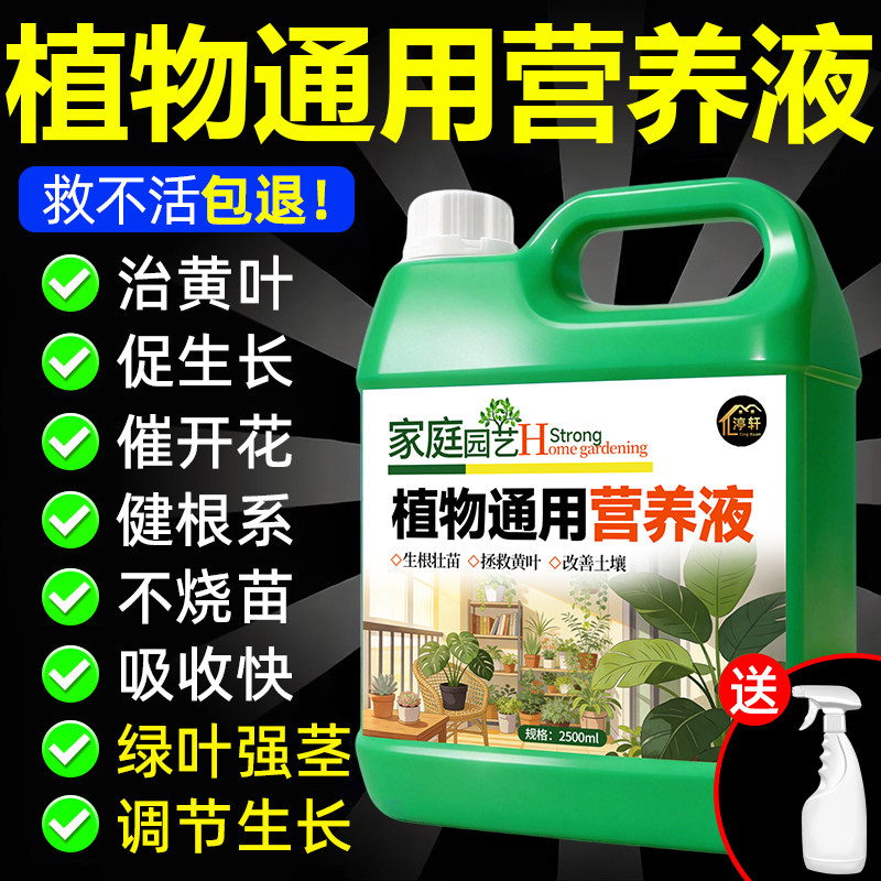 植物营养液通用型室内盆栽养花卉草绿萝水培绿植发财树液体肥料%,鲜花速递/花卉仿真/绿植园艺,家庭园艺肥料,淘宝优惠券,粉丝福利购,淘宝优惠卷