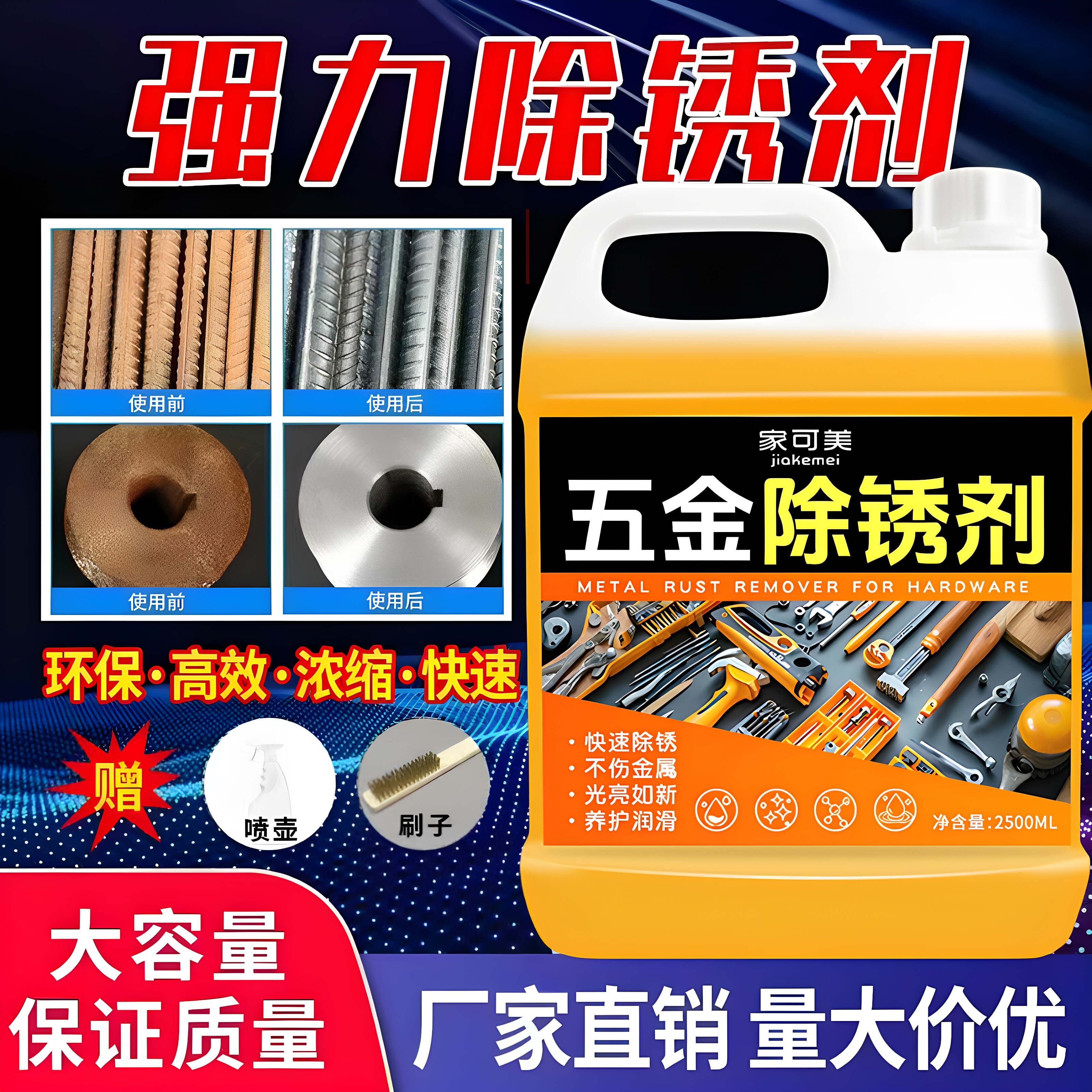 除锈剂金属快速清洗工业强力去铁锈专用钢筋五金不锈钢螺丝松动%