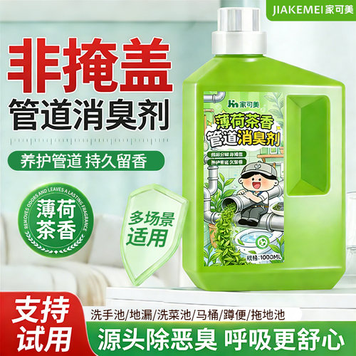 管道除臭厨房厕所下水道反味专用