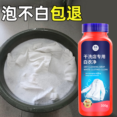漂白粉白色衣服专用去黄去污渍神器强力去污漂白剂发黄洗白衣净$