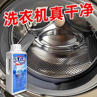 洗衣机清洗剂强力除霉垢杀菌去异味清洁剂去污渍家用滚筒除菌神器
