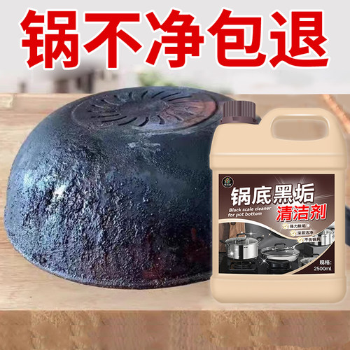 锅底黑垢清洁剂不锈钢锅具发黑厨房刷锅神器黑焦油污锅具清洗剂#