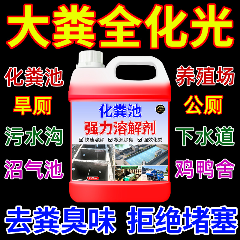 化粪池溶解剂强力化粪剂