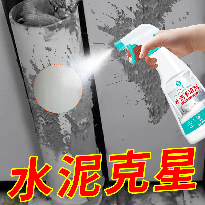 水泥清洁剂强力去污汽车水泥溶解