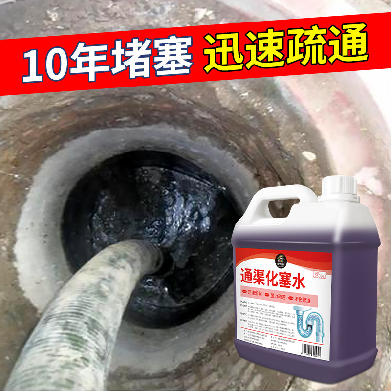 通渠水管道疏通剂液工业下水道强力马桶地漏厨房厕所油污溶解堵塞