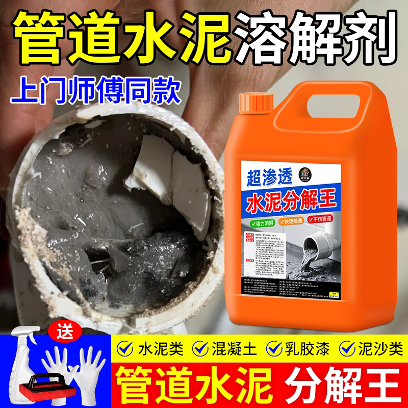 除水泥溶解剂下水道疏通神器装修化地漏管道堵塞克星强力分解块#图片