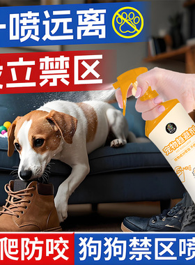 宠物趋避剂驱避剂驱猫驱赶狗禁区喷雾防猫上床轮胎狗乱尿喷雾剂零