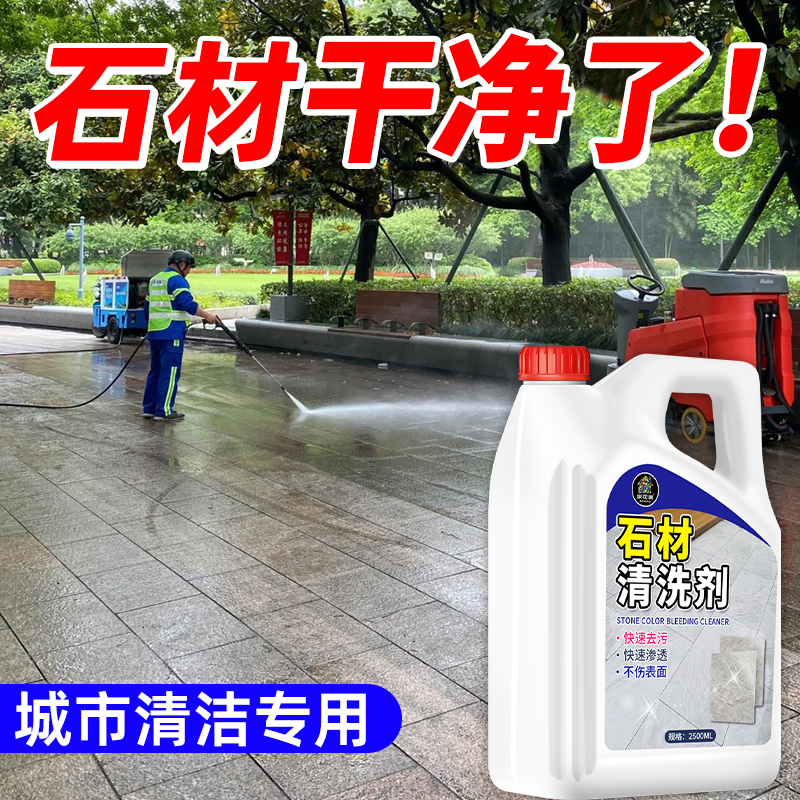 户外石材清洗剂强力去污室外