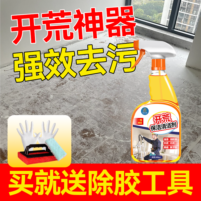 开荒保洁清洁剂瓷砖地板去乳胶漆腻子粉清洗剂除蜡剂水泥溶解剂$,洗护清洁剂/卫生巾/纸/香薰,洁瓷剂,淘宝优惠券,粉丝福利购,淘宝优惠卷