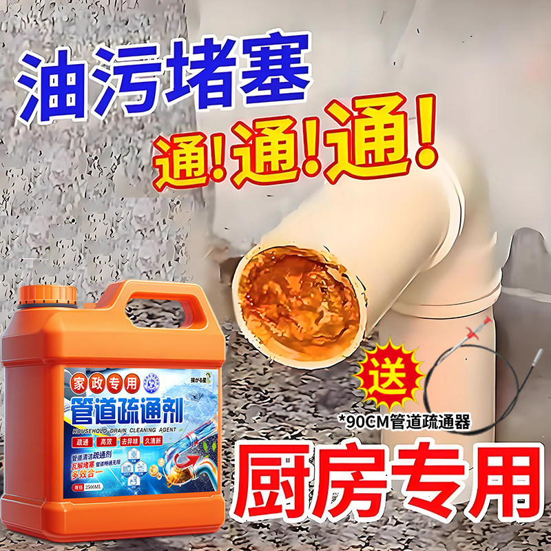 厨房下水道油污管道疏通剂强力去油脂溶解剂神器地漏下水管堵塞壹,洗护清洁剂/卫生巾/纸/香薰,管道疏通剂,淘宝优惠券,粉丝福利购,淘宝优惠卷