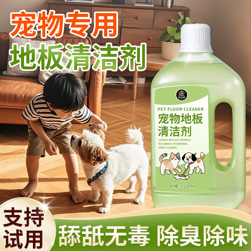 宠物地板清洁剂家用拖地专用狗狗除臭去尿味杀菌消毒狗尿除味剂の,宠物/宠物食品及用品,猫狗环境除臭/除菌剂,淘宝优惠券,粉丝福利购,淘宝优惠卷
