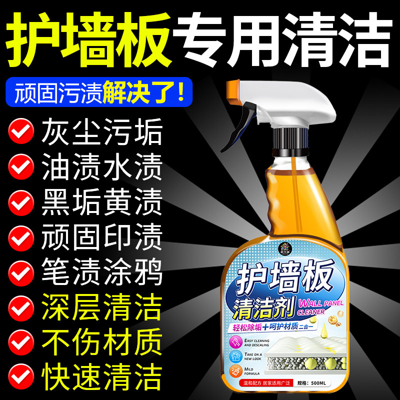 护墙板清洁剂木饰面除胶印去污神器集成墙板发黄去水渍印清洗剂#,洗护清洁剂/卫生巾/纸/香薰,油污清洁剂,淘宝优惠券,粉丝福利购,淘宝优惠卷