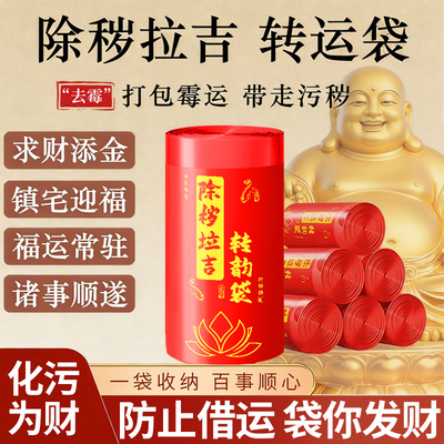 2026新年除秽转运加厚垃圾袋