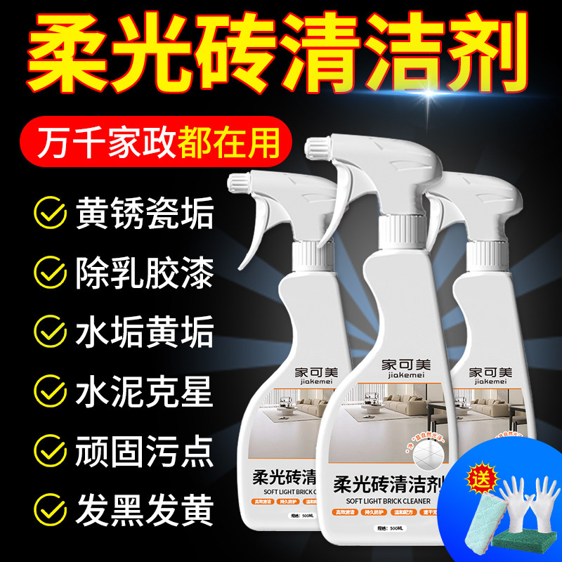 柔光砖专用清洁剂强力去污抛光磨砂哑光瓷砖除蜡客厅地板清洗剂￥,洗护清洁剂/卫生巾/纸/香薰,洁瓷剂,淘宝优惠券,粉丝福利购,淘宝优惠卷