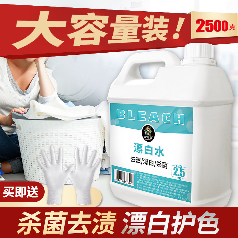 漂白水家用漂白液酒店宾馆专用图片