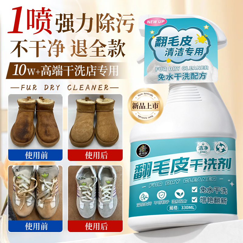 【全网热搜100W+】翻毛皮清洁剂