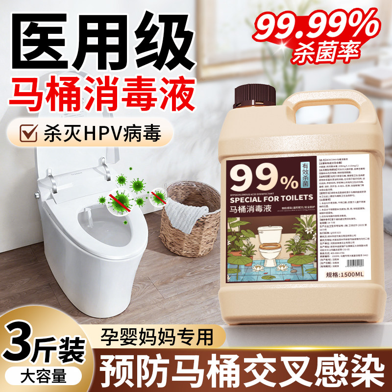 hpv马桶消毒液家用杀菌喷雾室内卫生间酒店厕所马桶圈坐便免洗￥,洗护清洁剂/卫生巾/纸/香薰,消毒液,淘宝优惠券,粉丝福利购,淘宝优惠卷