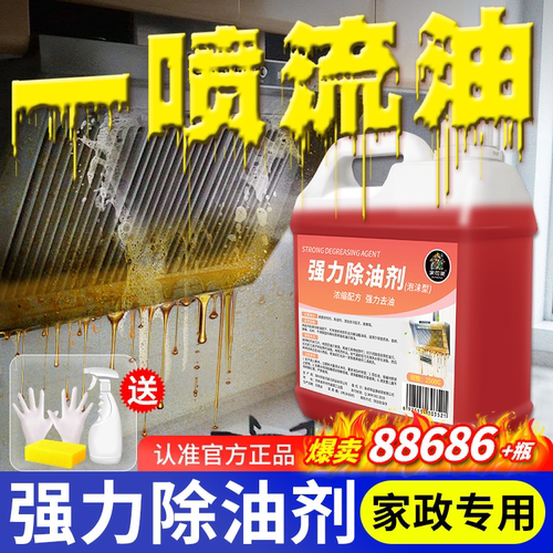 强力油污清洗剂厨房泡沫除垢