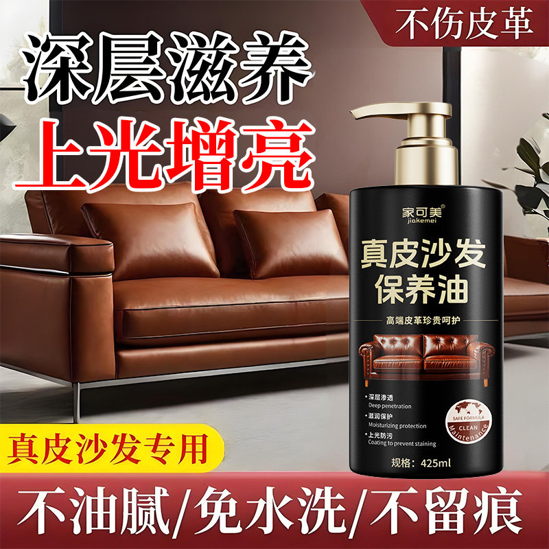 真皮沙发保养油除皱强力去污皮衣皮鞋皮革皮包护理清洁剂防开裂零,洗护清洁剂/卫生巾/纸/香薰,家私清洁/护理剂,淘宝优惠券,粉丝福利购,淘宝优惠卷