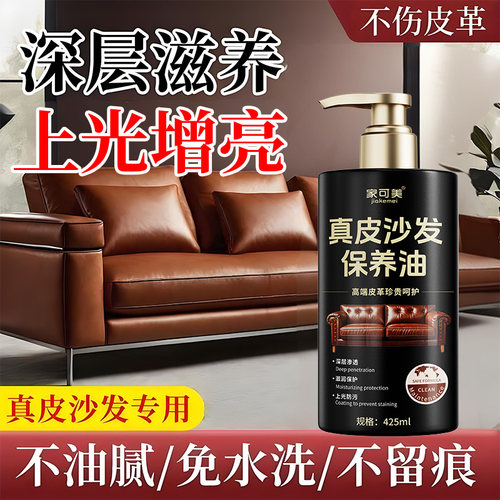 真皮沙发保养油除皱防开裂皮具剂