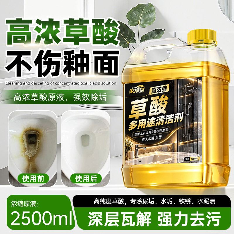 高浓度草酸洁瓷剂强效除垢去污多功能清洁剂去污除垢强力去污佰