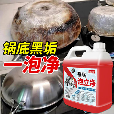 锅底黑垢清洁剂不锈钢清洁膏泡立净强力去污厨房除垢除锈清洗神器