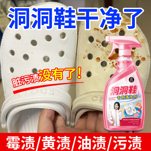 CROCS洞洞鞋专用清洗剂拖鞋清洁