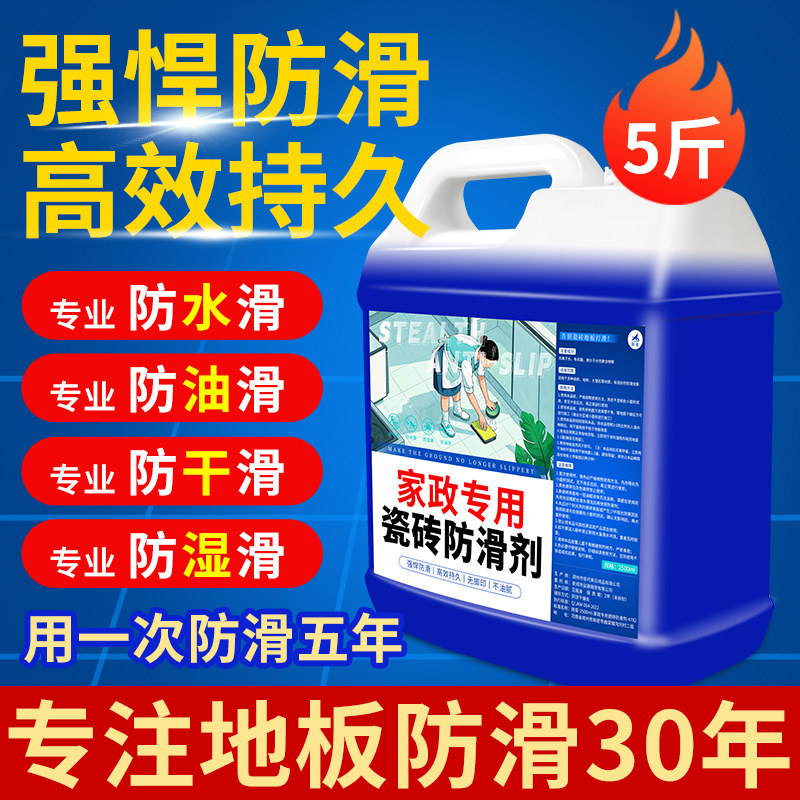 瓷砖防滑剂地板地面涂料止滑图片