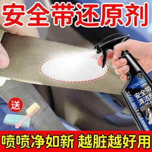 4S安全带清洗剂专用汽车内饰顶棚去污用品清洁剂免洗布织物座椅