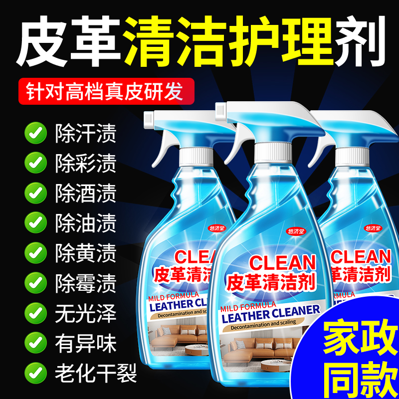皮革清洁剂强力去污滋润保养