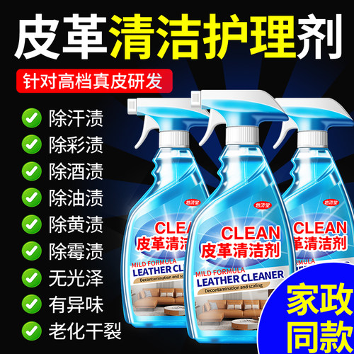 皮革清洁剂强力去污滋润保养