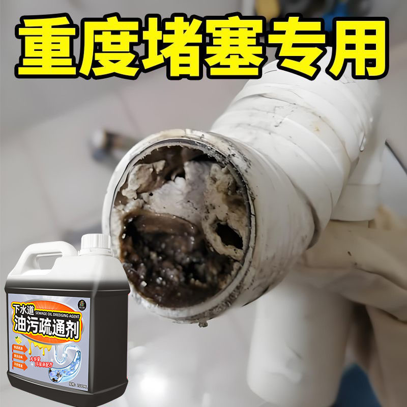 厨房下水道油污疏通剂管道强力去油溶解剂神器洗菜盆下水管堵塞￥图片