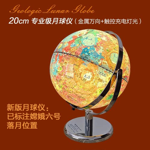圆归专业级30cm地质科普月球仪发光学生教学摆件男女孩高颜值礼物