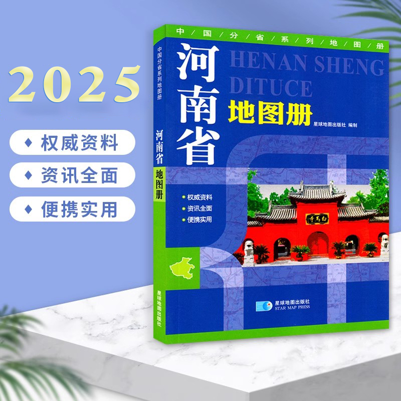 河南省图册乡镇县级标注城区街道