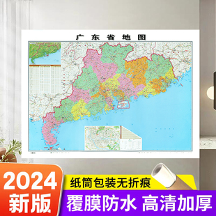 广东省地图贴图 106 76cm 家用办公商务会议室用交通行政区划地图 2024新版 覆膜防水 高清印刷