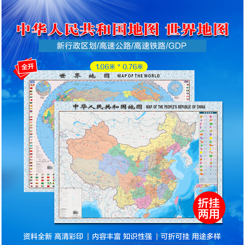 【共2张】中国世界折叠地图 2023新版 中英文地图 家用学生学习地图 划算实用中国世界地图 高清彩印 可折可挂 用途多样 实用性强