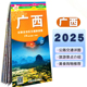 2025新广西壮族自治区旅游交通图 撕不烂 广西桂林山水阳朔北海白云山滇池等旅游景点路线公路人文介绍行政区划分中华活页地图