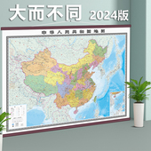 办公室家用地理挂墙图 高清覆膜仿红木杆 2024新中国地图挂图 大幅面约2.5米x1.8米