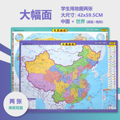 初高中学生地图 共2张 四开 中国地图和世界地图 42cm 地形图 59.5 桌面地图 中国世界政区