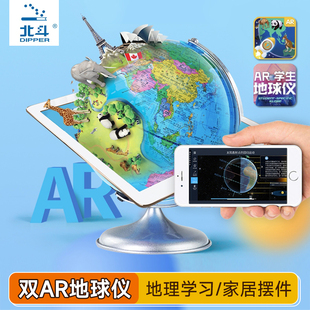 北斗ar智能地球仪 家居摆件 20cm儿童启蒙特大号高清初高中生正小学生用礼物发光灯高端 双AR地球仪