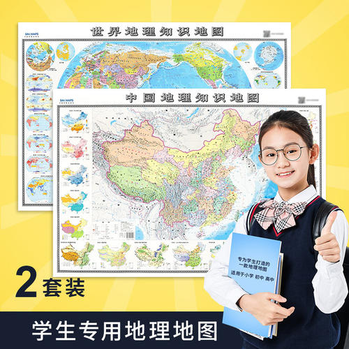 2张中国地理世界学生专用