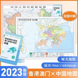 澳门地图 A面中国B面港澳 2023年新版 中国·分省二合一系列地图 香港地图 防水升级版 约97x68cm双面折叠版