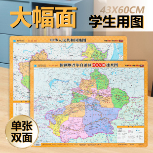 桌面地图 桌面速查图 2024年新版 新疆地图 交通地图 约43×60CM 新疆维吾尔自治区政区交通速查图